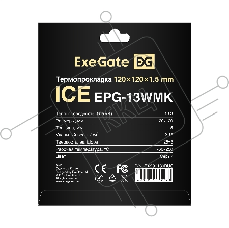 Термопрокладка ExeGate Ice EPG-13WMK (120x120x1.5 mm, 13,3 Вт/ (м•К), теплопроводящая клейкая двухсторонняя)