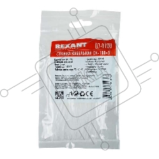 Хомут кабельный 2.5х100 нейл. бел. (уп.100шт) Rexant 07-0100