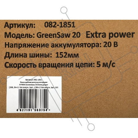 Пила цепная аккумуляторная ZITREK GreenSaw 20 Extra power { 20В, 3Ач Li-ion аккум. 1шт, 1,5Ач Li-ion аккум. 1шт, ЗУ }