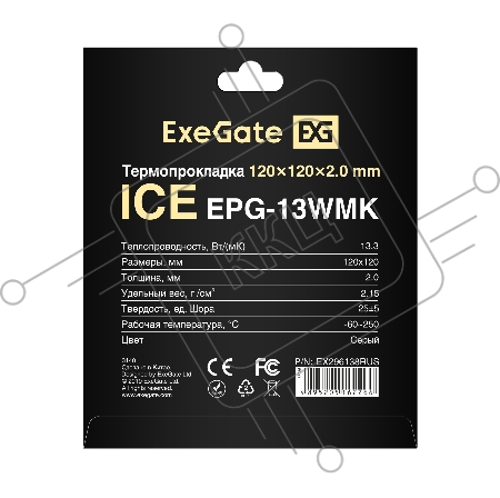 Термопрокладка ExeGate Ice EPG-13WMK (120x120x2.0 mm, 13,3 Вт/ (м•К), теплопроводящая клейкая двухсторонняя)