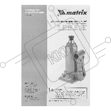 Домкрат гидравлический бутылочный, 8 т, h подъема 230–457 мм  Matrix
