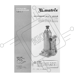 Домкрат гидравлический бутылочный, 8 т, h подъема 230–457 мм// Matrix