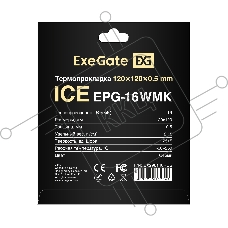 Термопрокладка ExeGate Ice EPG-16WMK (120x120x0.5 mm, 16 Вт/ (м•К), теплопроводящая клейкая двухсторонняя)