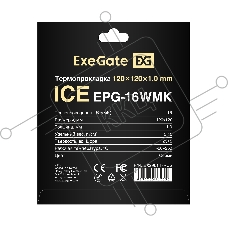 Термопрокладка ExeGate Ice EPG-16WMK (120x120x1.0 mm, 16 Вт/ (м•К), теплопроводящая клейкая двухсторонняя)