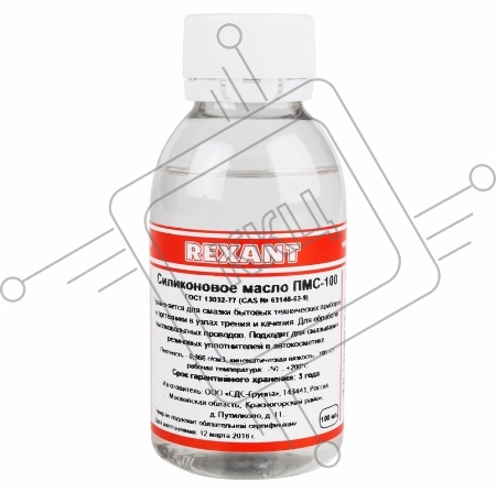 Силиконовое масло REXANT, ПМС-100, 100 мл, флакон, (Полиметилсилоксан)