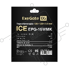 Термопрокладка ExeGate Ice EPG-16WMK (120x120x1.5 mm, 16 Вт/ (м•К), теплопроводящая клейкая двухсторонняя)