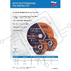 Круг отрезной по металлу, 125 х 1,2 х 22,2 мм (БАЗ) Россия