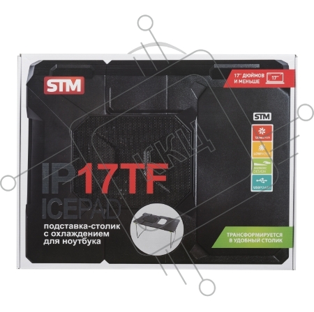 Подставка для ноутбука STM Laptop Cooling Table IP17TF