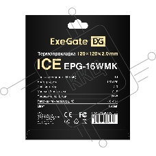 Термопрокладка ExeGate Ice EPG-16WMK (120x120x2.0 mm, 16 Вт/ (м•К), теплопроводящая клейкая двухсторонняя)