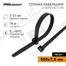 Стяжка кабельная нейлоновая PROconnect 500x7,6 мм, черный (100 шт/уп)