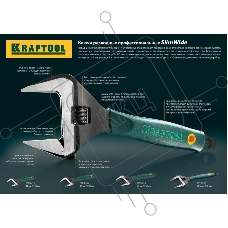Ручной инструмент KRAFTOOL 27258-15 Ключ разводной {Cr-V,фосфатир,эргоном рукоятка из эластомера,увелич зев,угол наклона губок 15град,150мм/6