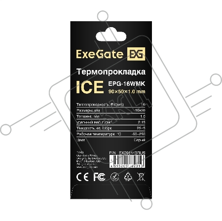 Термопрокладка ExeGate Ice EPG-16WMK (50x90x1.0 mm, 16 Вт/ (м•К), теплопроводящая клейкая двухсторонняя)