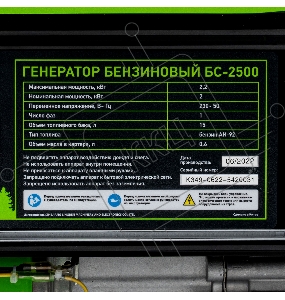 Генератор бензиновый БС-2500, 2,2 кВт, 230В, 4-х такт., 15 л, ручной стартер// Сибртех