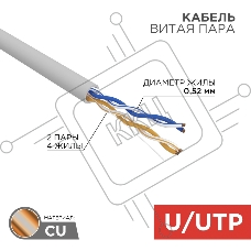 Кабель витая пара, U/UTP, CAT 5e, ZH нг(А)-HF, 2х2х0,52мм, 24AWG, INDOOR, SOLID, серый, 305м REXANT PRO 