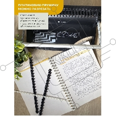 Пластиковые пружины Гелеос 10 мм белые/черные 50+50 шт./ Пружины пластиковые 10 мм белые/черные (46-65 лист) 50+50 шт [BCA4-10WB]