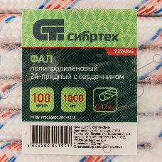 Фал плетёный СИБРТЕХ полипр. 24-прядный с полипр. серд. 12 мм, бухта 100 м, 1000 кгс// СИБРТЕХ//Россия 93968
