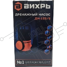 Дренажный насос ДН-133/5 Вихрь