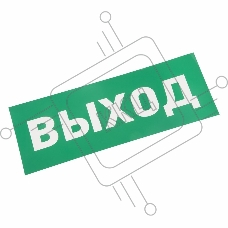 Наклейка для аварийного светильника  
