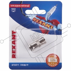 Переходник антенный, (штекер F - гнездо TV), (1шт.)  REXANT