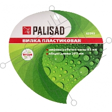 Вилка посадочная, 63х265 мм, пластиковая Palisad