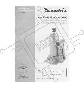 Домкрат гидравлический бутылочный, 16 т, h подъема 230–460 мм// Matrix