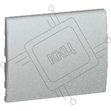 Лиц. панель д/выкл., aluminium G.Life 