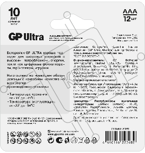 Батарея GP Ultra 24AU-2CR12 AAA (12шт) блистер