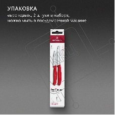 Набор ножей кухонных Victorinox Swiss Classic 6.7111.2C1 для чистки овощей и фруктов компл.:2предм. красный европодвес