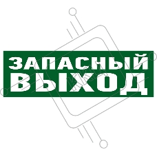 Наклейка эвакуационный знак  