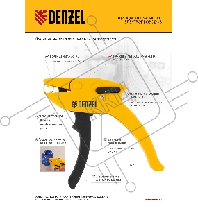 Щипцы для зачистки электропроводов, сечением 0,2-6 мм2, функция обрезания проводов// Denzel