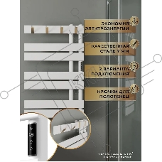 Полотенцесушитель дизайнерский электрический BAU Wind Hook White 80х50, подключение нижнее, белый ма
