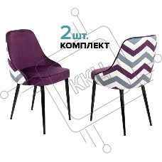 Стул для кухни Бюрократ KF-5_2 комплект 2шт фиолетовый зигзаг металл черный на ножках (KF-5/ZIG/VIOLET_2) Стул для кухни Бюрократ KF-5_2 комплект 2шт фиолетовый зигзаг металл черный на ножках (KF-5/ZIG/VIOLET_2)