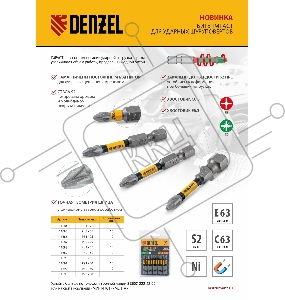 Набор бит торсионных PH2x50 мм, лазерная обработка шлица, сталь S2, 10 шт.// Denzel