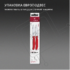 Набор ножей Victorinox Swiss Classic 6.7791.2C1 компл.: 2предм. красный европодвес