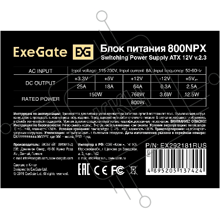 Блок питания 800W ExeGate 800NPX (ATX, 12cm fan, 24pin, 2x(4+4)pin, PCI-E, 3xSATA, 2xIDE, black)
