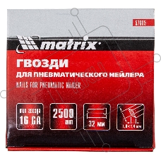 Гвозди MATRIX 16GA для пневм, нейлера 2500 шт 57605