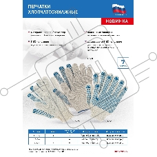 Перчатки трикотажные, с 2хПВХ точкой, 7 класс Россия