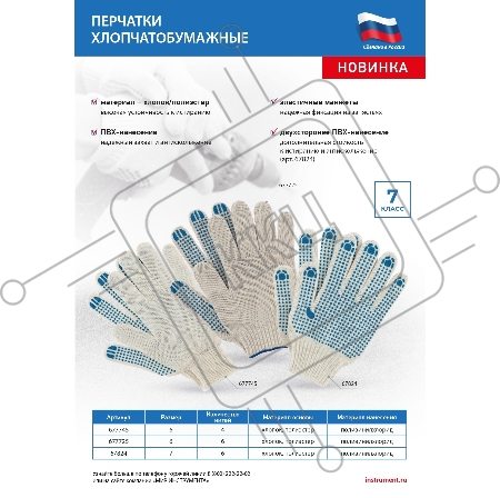 Перчатки трикотажные, с 2хПВХ точкой, 7 класс// Россия