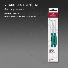 Набор ножей Victorinox Swiss Classic 6.7834.2C1 для овощей компл.: 2предм. зеленый европодвес