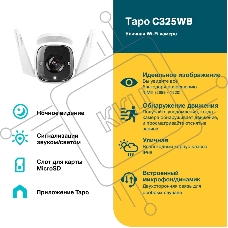 Уличная камера видеонаблюдения TP-Link Tapo C325WB с поддержкой Wi-Fi