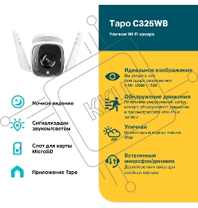 Уличная камера видеонаблюдения TP-Link Tapo C325WB с поддержкой Wi-Fi