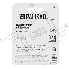 Адаптер с внешней резьбой 3/4