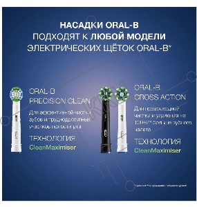Насадка для зубных щеток Oral-B CrossAction CleanMaximiser (упак.:2шт)