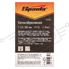 Сетка абразивная, P 40, 115 х 280 мм, 10 шт.  Sparta