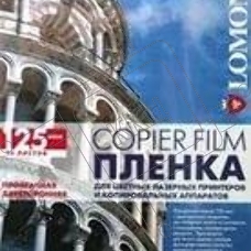 Пленка Lomond  PE DS Laser Film – прозрачная, двусторонняя, А4, 125 мкм, 50 листов, для лазерной печати,ч/б-цвет. 