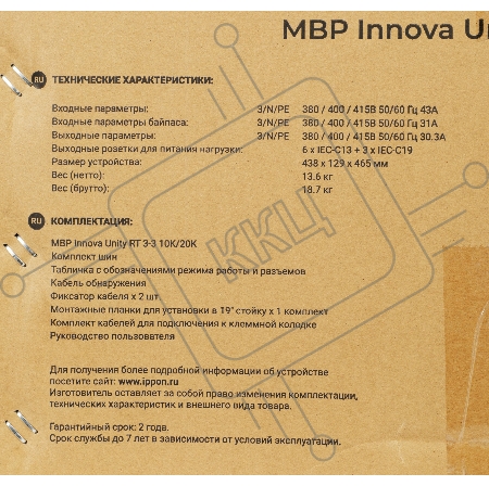 Байпас Ippon Innova Unity RT 3-3 MBP (1445990) IEC 10A
