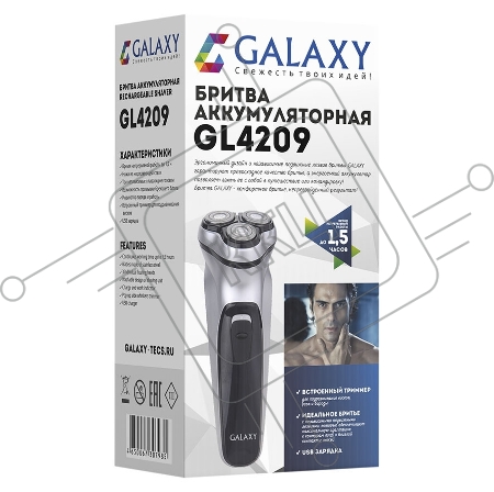 Бритва аккумуляторная GALAXY GL4209 (серебряная)