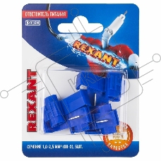 Ответвитель питания REXANT 1.0-2.5 мм², ОВ-2 / ЗПо-1 1,0-2,5 / 3MY, синий, в упак. 5 шт.