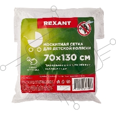 Детская москитная сетка для коляски