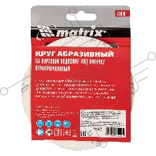 Круг абразивный MATRIX на ворсовой подложке под 